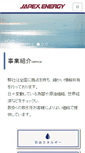 Mobile Screenshot of japex-en.co.jp